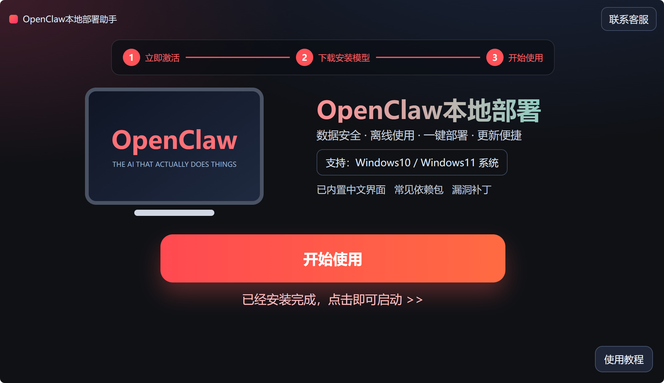 OpenAWSDeploy 主界面